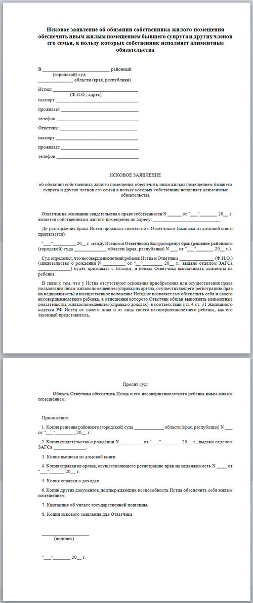 Иск к собственнику жилого помещения. Пример заявления на выписку из квартиры. Исковое заявление об обязании. Заявление выписать из квартиры. Исковое заявление выписать из квартиры.