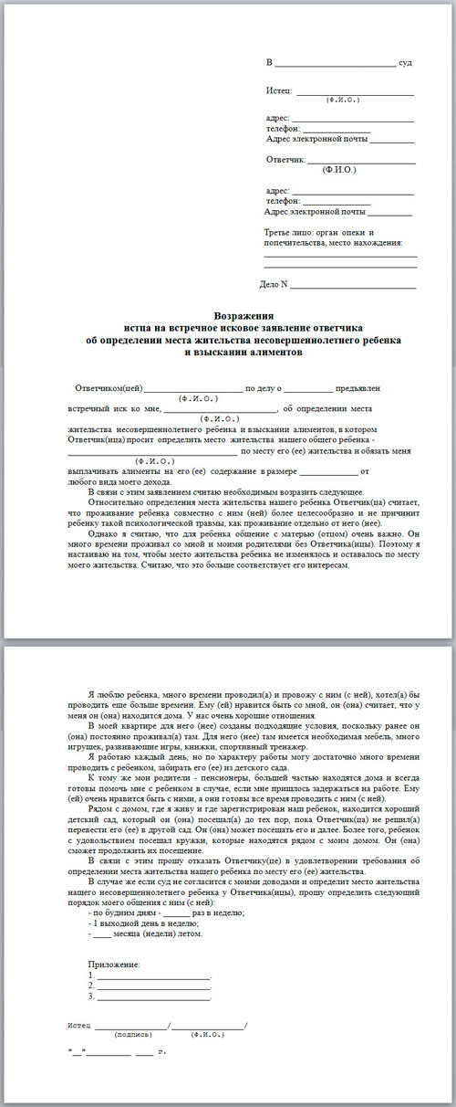 Исковое заявление о взыскании жкх. Как составить возражение на иск в суд. Ходатайство о возражении на исковое заявление. Образец заявления возражения на исковое заявление. Форма возражения на исковое заявление о взыскании задолженности.