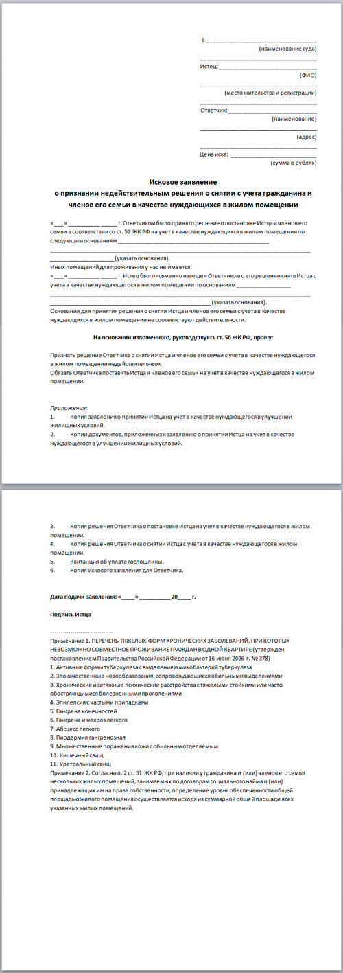 Признание постановления администрации недействительным. Образец искового заявления о признании членом семьи. Заявление о признании нуждающимся. Исковое заявление о признании нуждающимися. Заявление о признании нуждающимся в жилом помещении.
