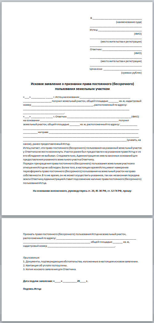 Заявление о признании приватизации. Исковое заявление в суд на право собственности земельного участка. Заявление о праве собственности на земельный участок образец. Заявление о признании собственности имущества. Исковое заявление о признании собственности на земельный участок.