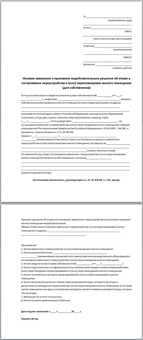 Исковое заявление о признании недействительным решения об отказе в ...