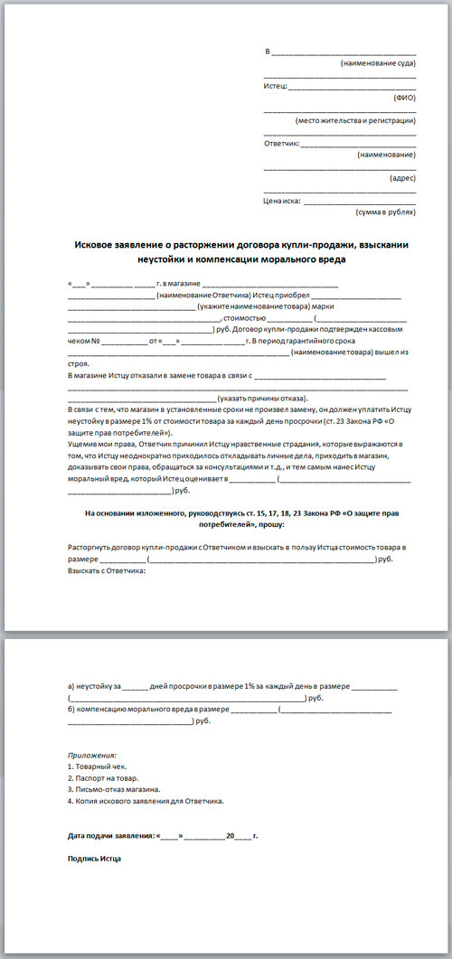 Исковое заявление купли продажи расторжения. Пример искового заявления о расторжении договора. Расторжение договора иск пример. Заявление о расторжении договора купли-продажи образец. Образец искового заявления о расторжении договора купли-продажи.