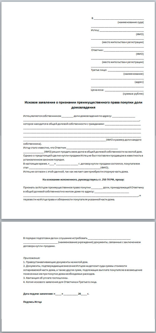 Заявление установления факта владения имуществом. Образец искового заявления в суд о признп. Иск заявление на Разделение лицевого счета.