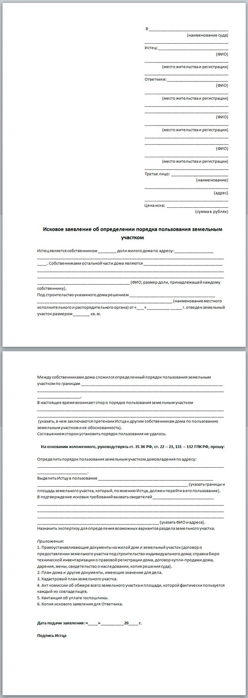 Иск об установлении границ участка. Исковое заявление о самовольном захвате земельного участка образец. Заявление на установление границ земельного участка. Образец искового заявления в суд о земельном участке. Заявление на разграничение земельного участка.