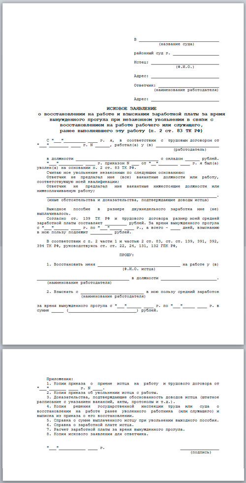 Исковое заявление о невыплате. Исковое заявление в районный суд на работодателя. Исковое заявление на работодателя в суд образцы. Исковое заявление в суд на работодателя. Образец искового заявления о восстановлении на работе.