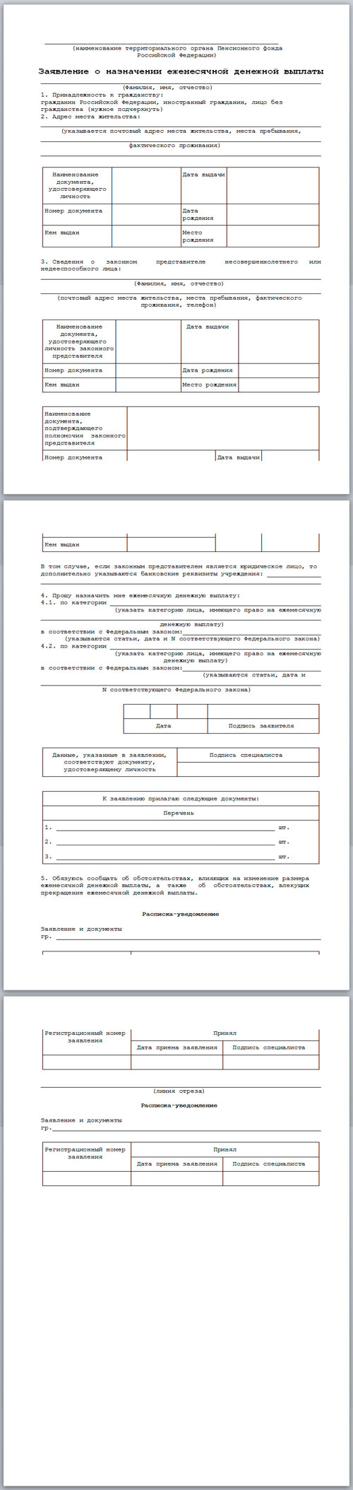 Образец назначении выплат