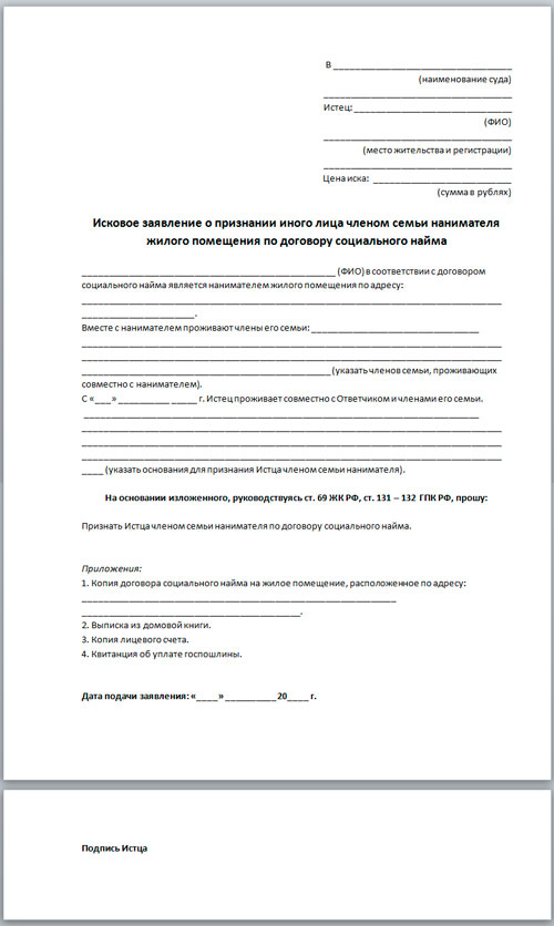 Исковое заявление о признании ребенка членом семьи военнослужащего. Заявление на признание ребенка членом семьи. Иск о признание помещений общими