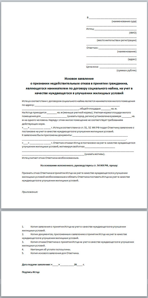 Бланк заявления о признании. Заявление о признании нуждающимся в улучшении жилищных условий. Исковое заявление о постановке на очередь улучшение жилищных условий. Исковое заявление о признании нуждающимися. Заявление о признании нуждающимся.