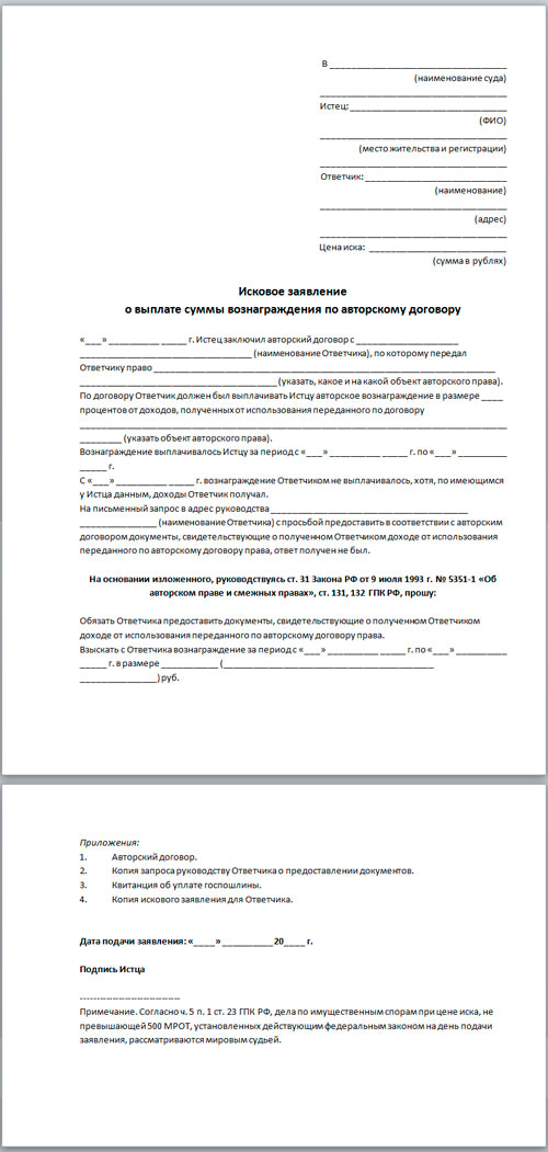 Заявление о компенсации в арбитражный суд