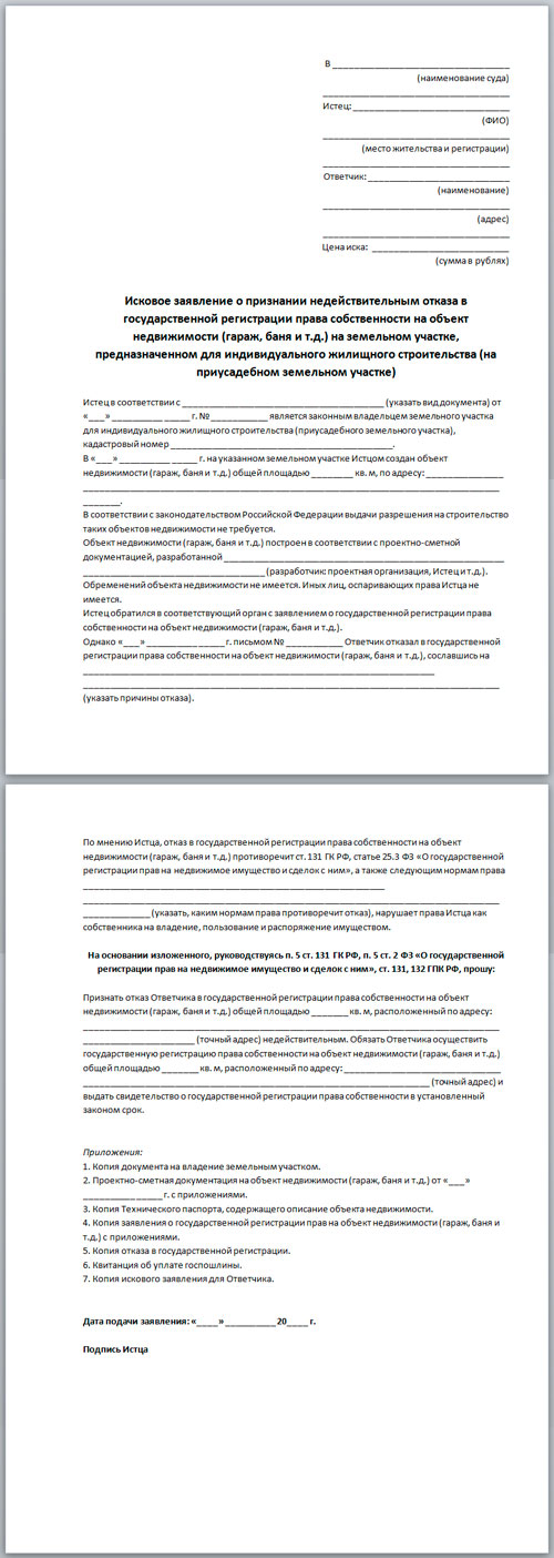 Исковое заявление собственность гараж. Заявление о признании собственности имущества.