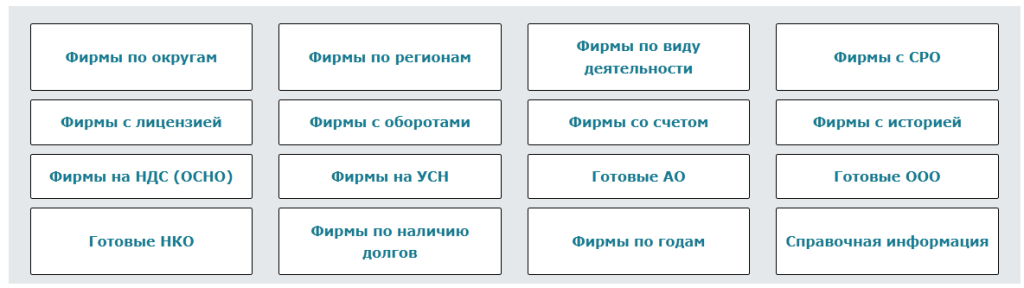 Большой каталог готовых фирм
