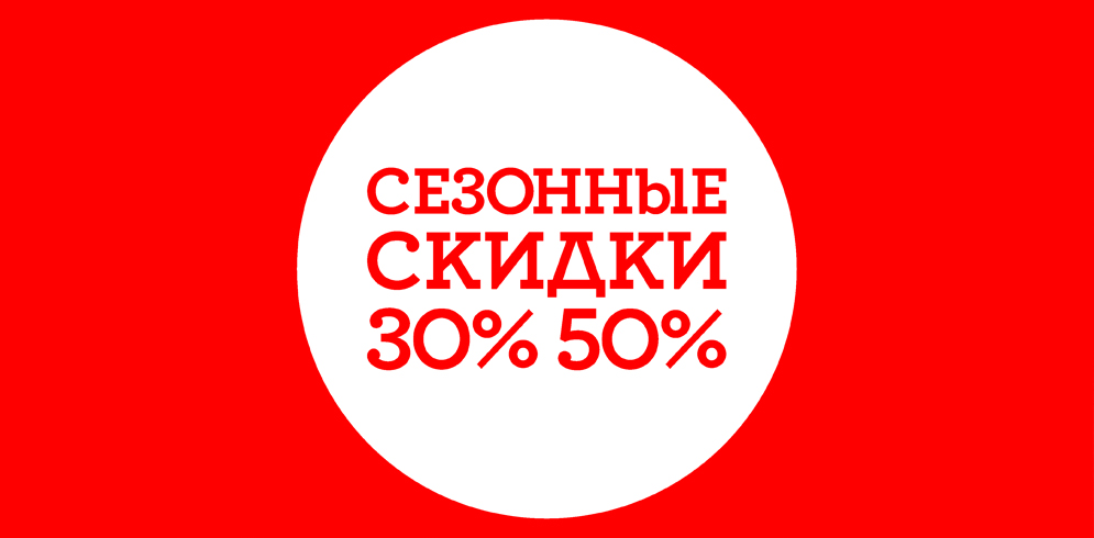 Сезонные акции и специальные предложения